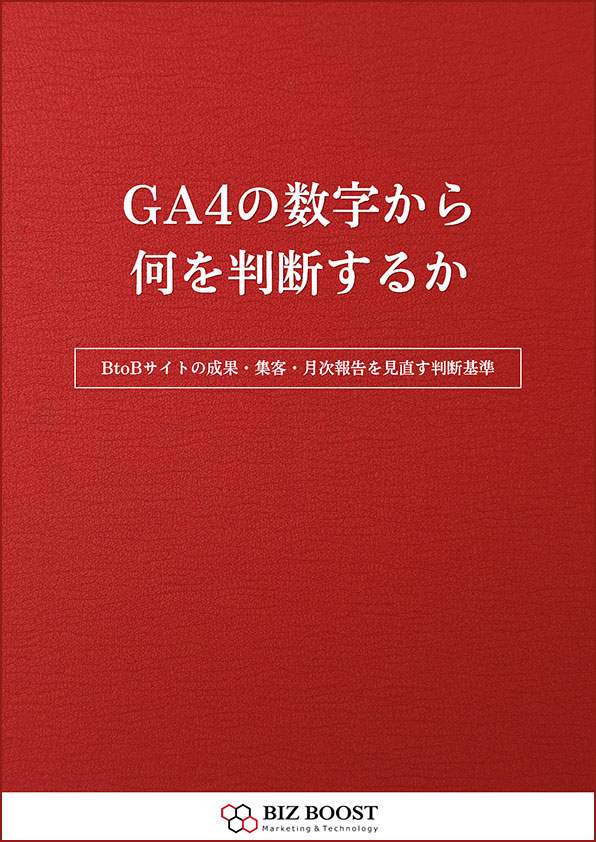 GA4の数字から何を判断するか
