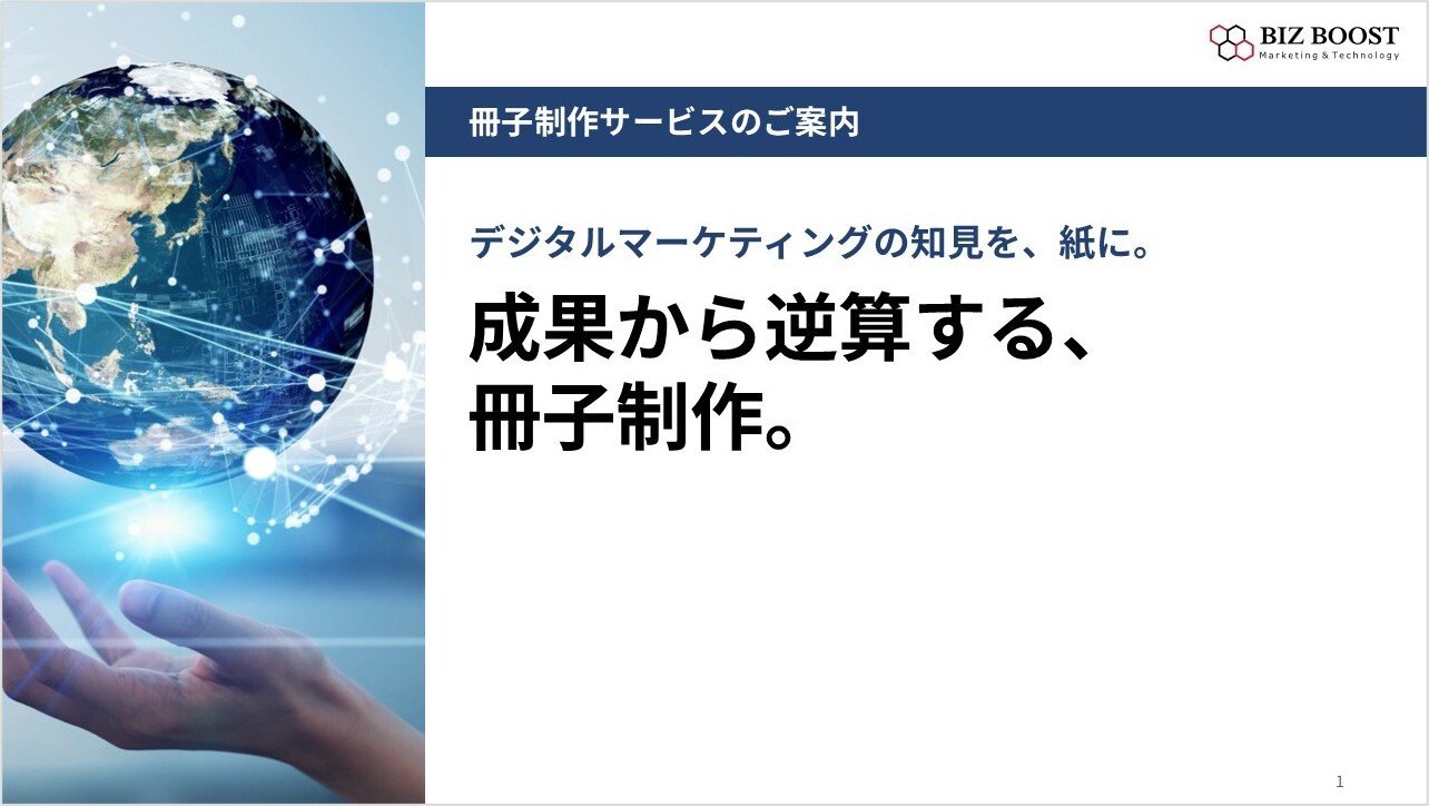 成果から逆算する冊子制作