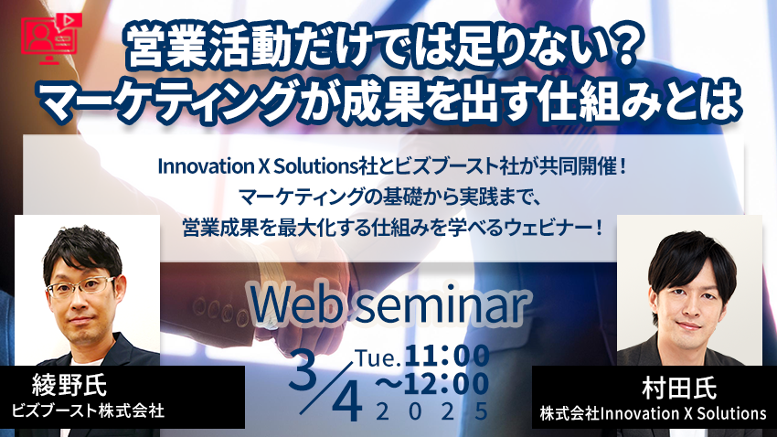 営業活動だけでは足りない？マーケティングが成果を出す仕組みとは